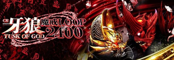 牙狼GOLDSTORM翔 攻略