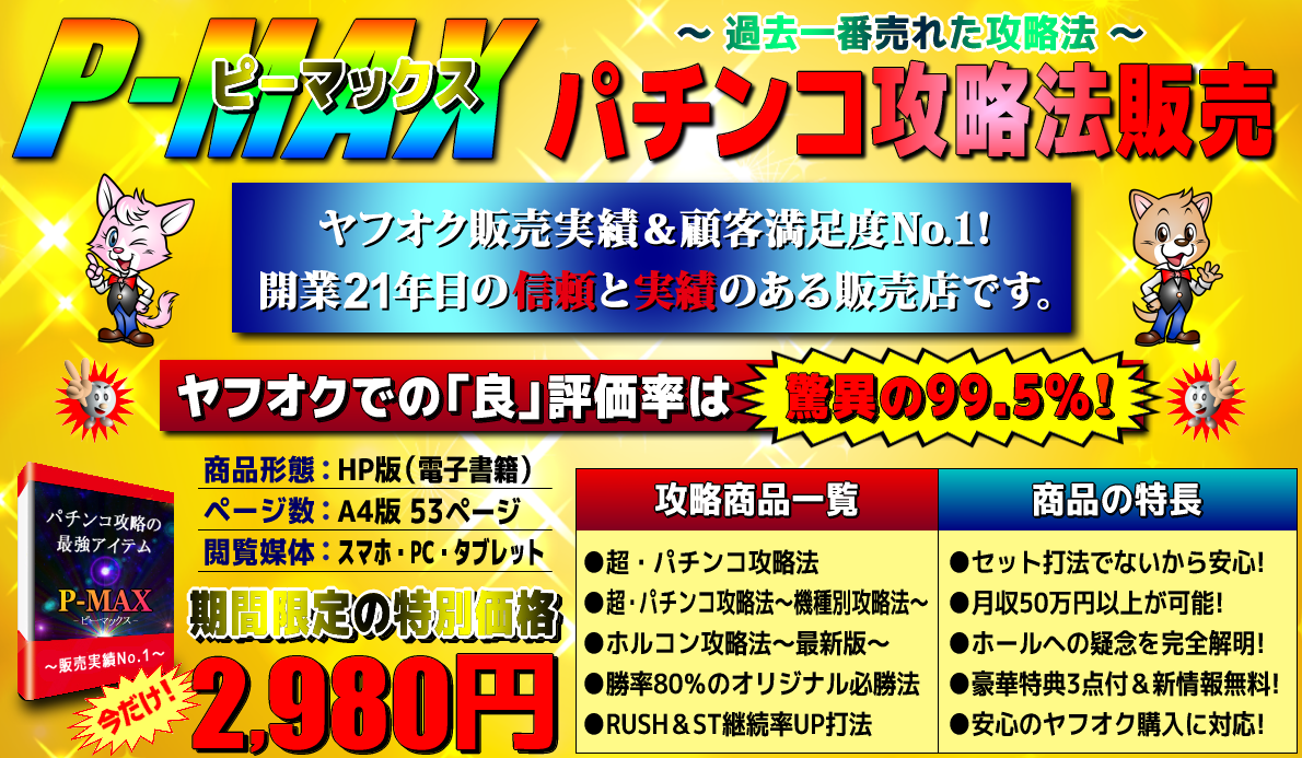 パチンコ攻略